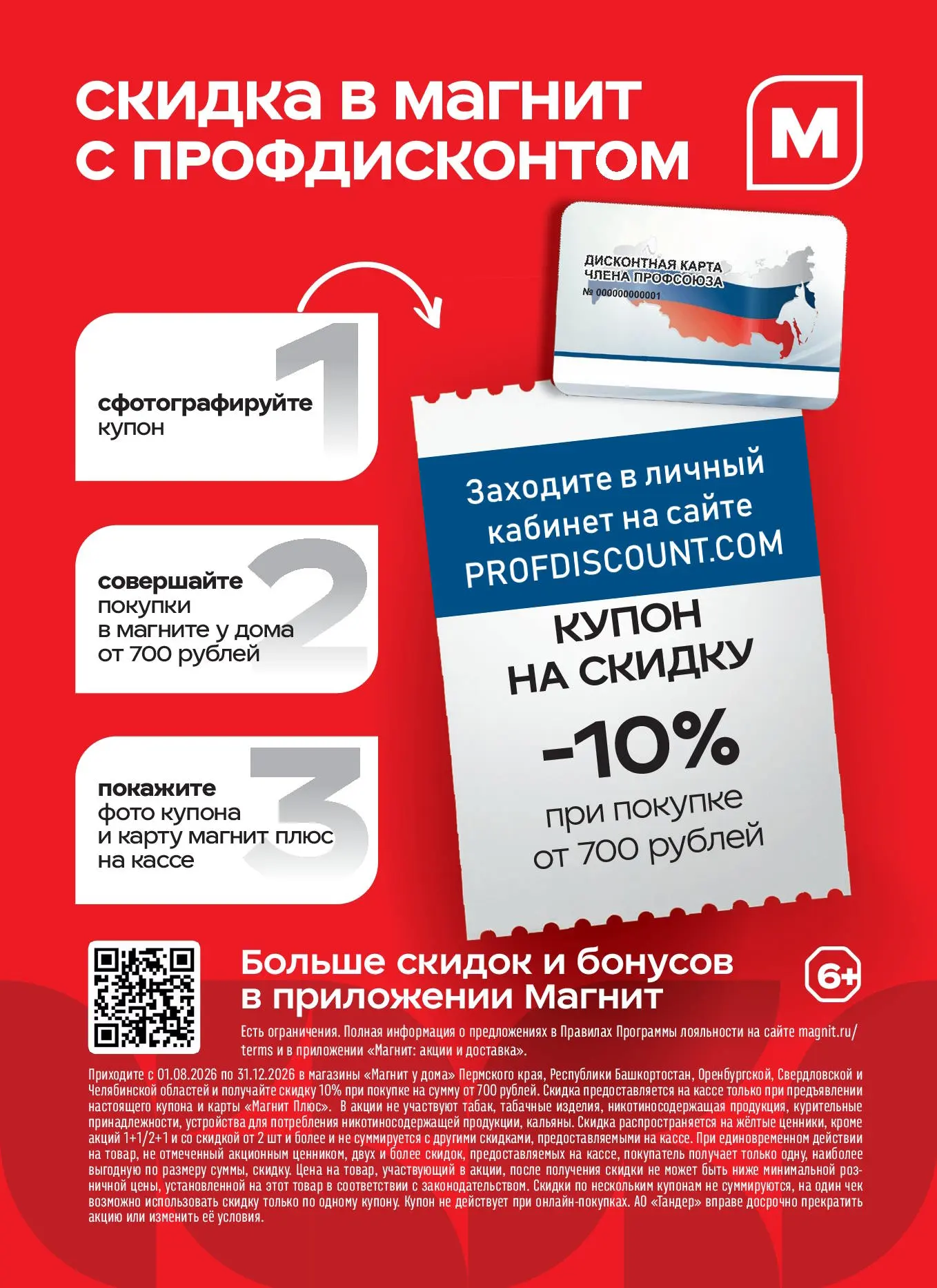 🛒 Друзья! Оренбургская область! Экономьте вместе с нами!