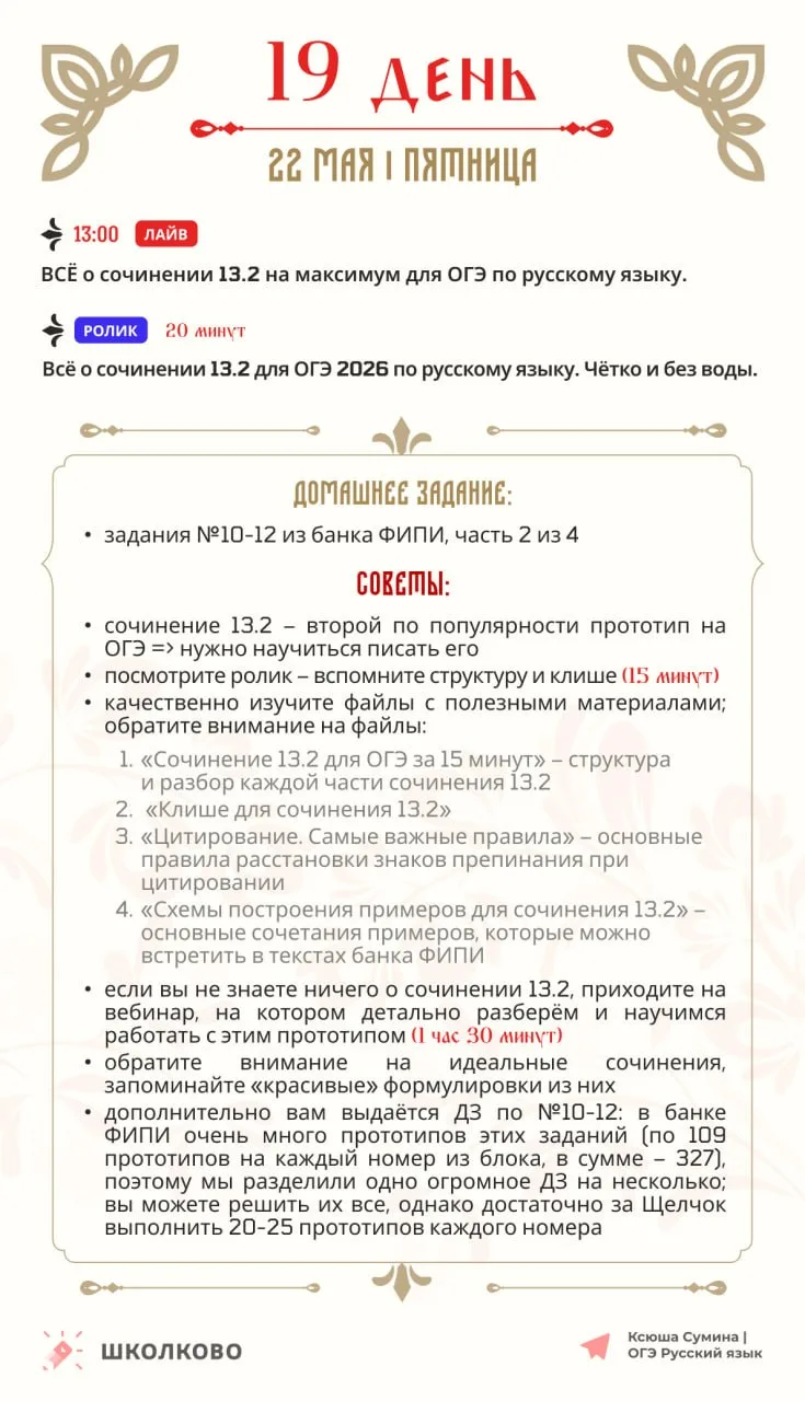 Друзья!  Это наш с вами план на девятнадцатый день Щелчка (то есть на завтра) 🤍  Не забывайте: ▫️ вы
