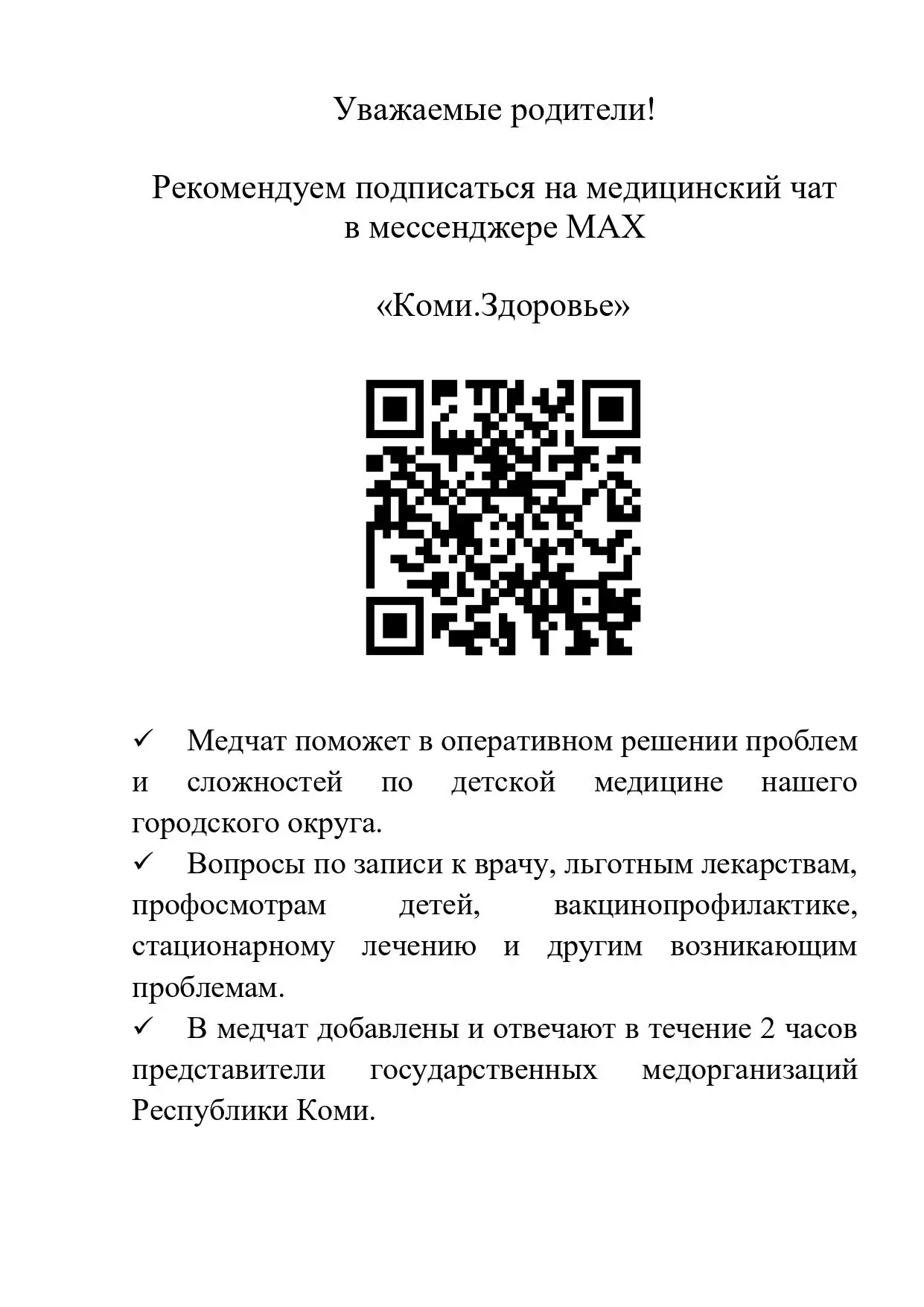 Медиа публикации