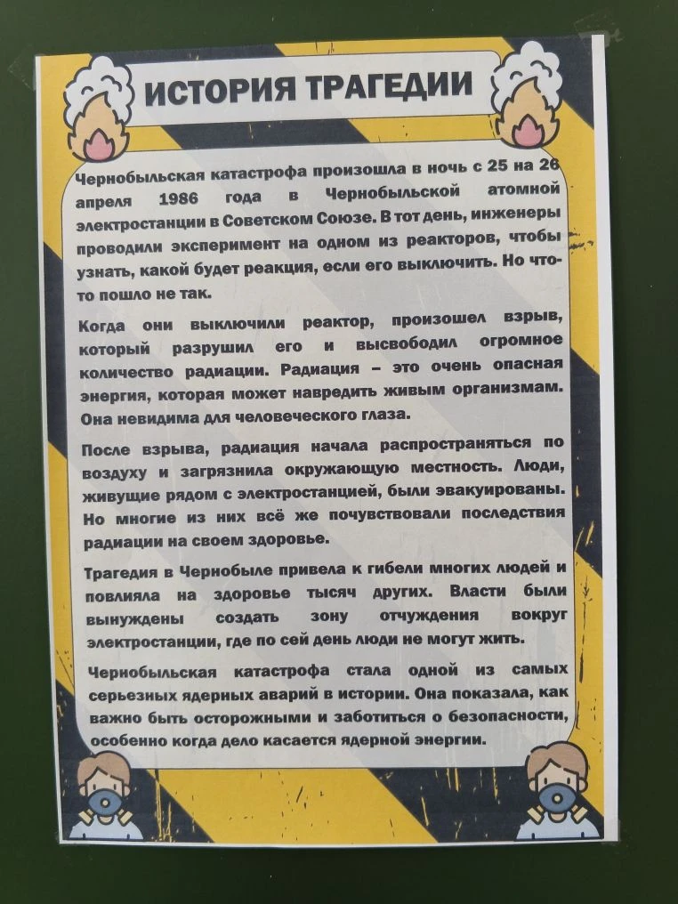 К Международному дню памяти о чернобыльской катастрофе (26 апреля) в библиотеке оформле...