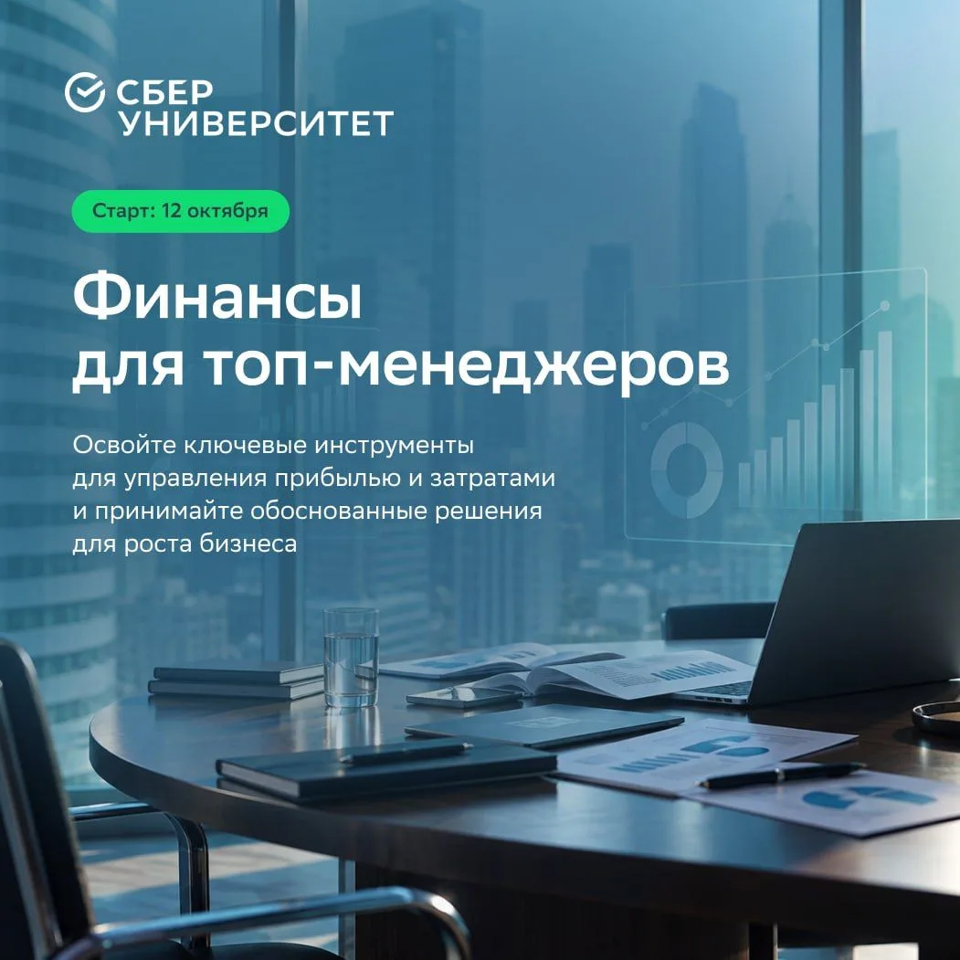 Можно не быть финансистом. Но понимать, что происходит с деньгами бизнеса, — необходимо ✅