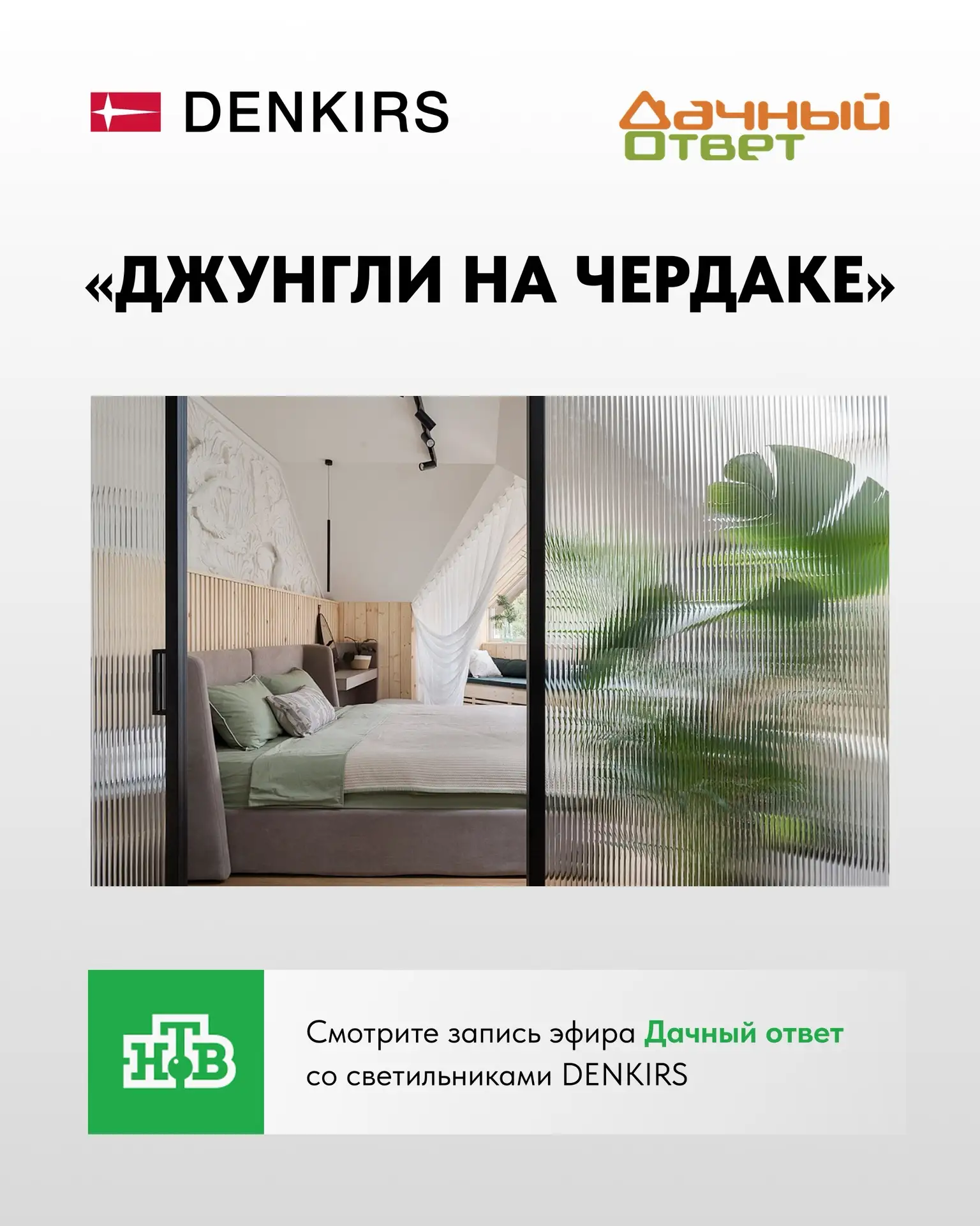Тропические джунгли на чердаке — проект, который доказывает: даже самое неожиданное пространство мож