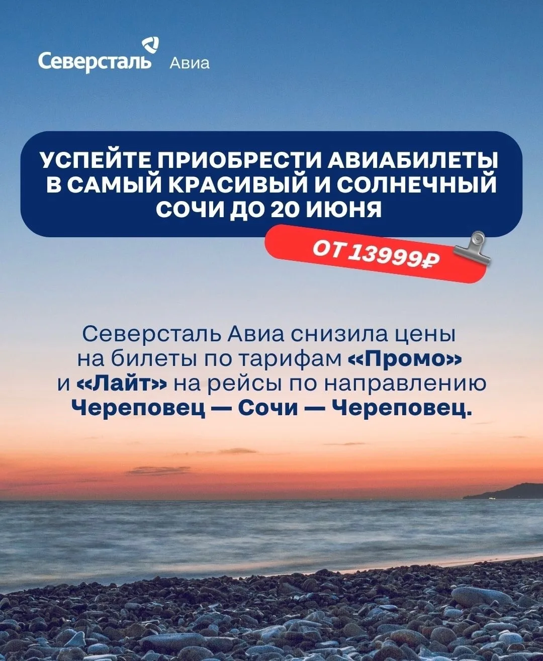 Приобретайте авиабилеты в мобильном приложении или на сайте: severstal-avia.ru