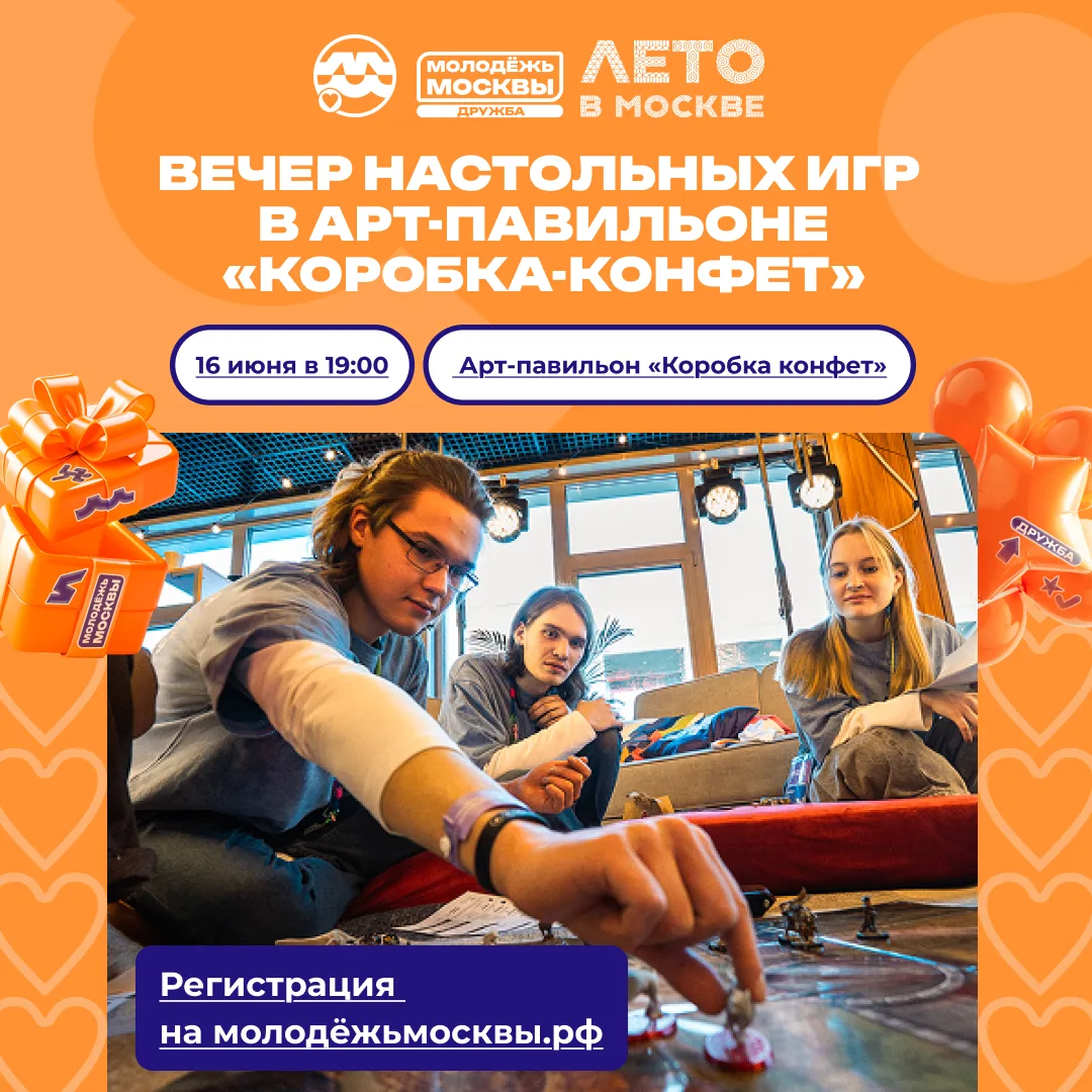 🎲 Лето, настольные игры, друзья — не хватает только тебя!

Регистрируйся на мероприятие от направле