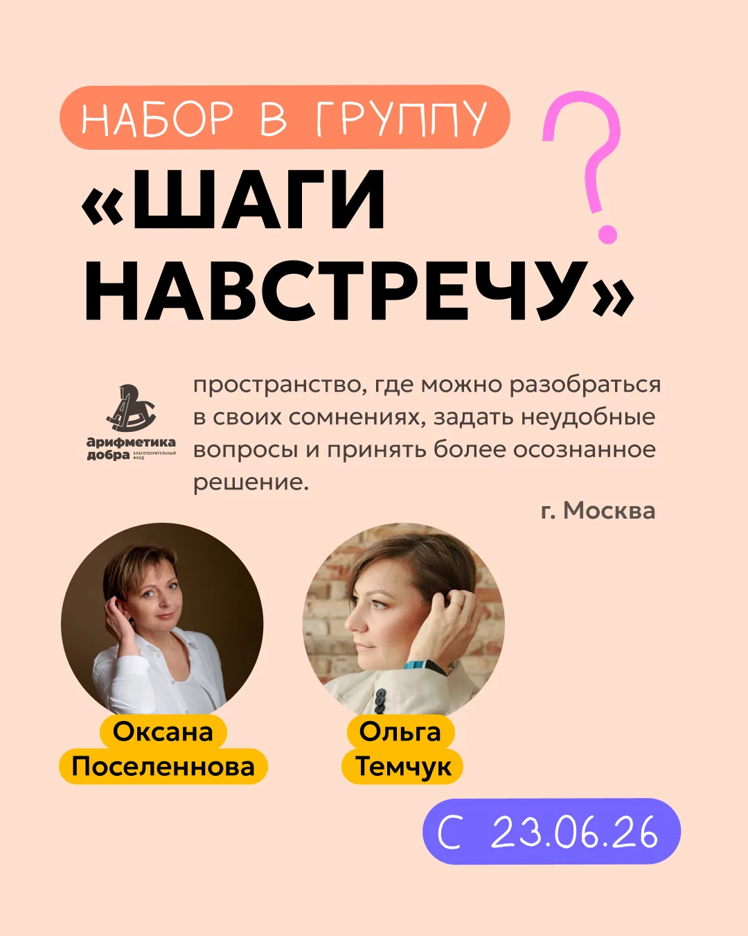 Между желанием и решением: помогаем определиться и сделать новый шаг навстречу