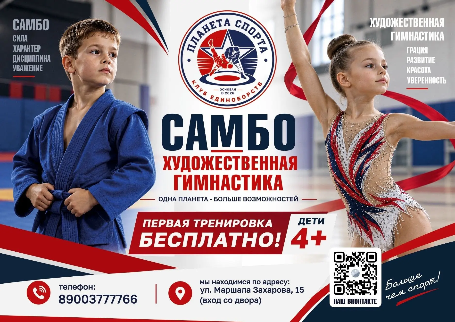 «Планета Спорта» приглашает юных чемпионов! Набор детей от 4-х лет
