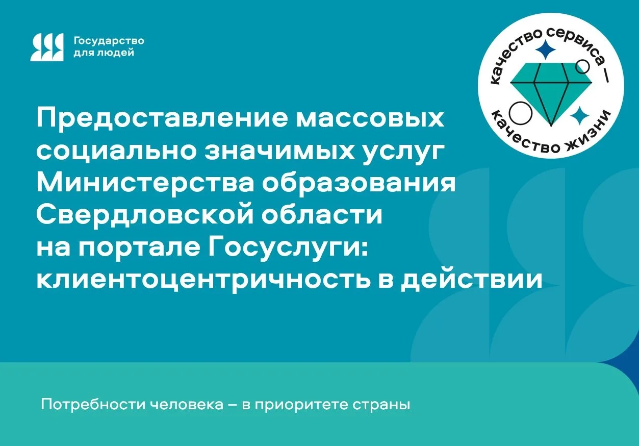 📊В Свердловской области при предоставлении государственных услуг, в том числе в сфере ...