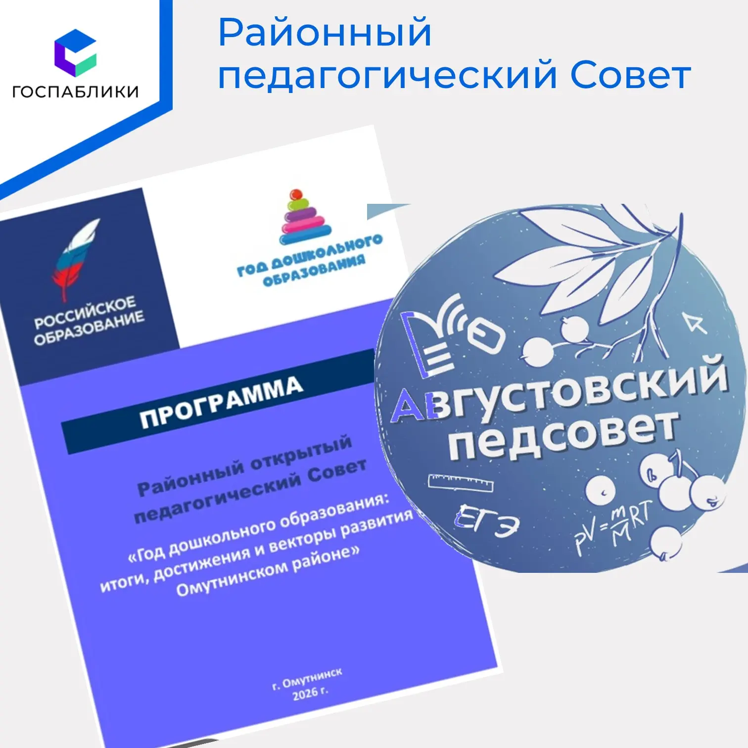 Приглашаем всех педагогов, ветеранов педагогического труда принять участие в районном о...