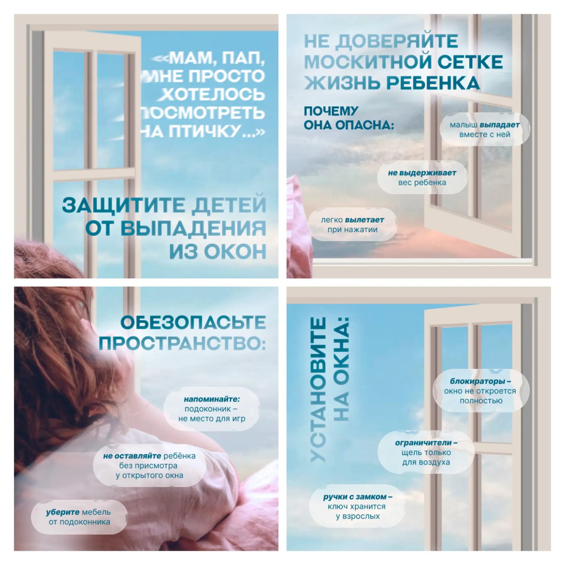 Открытое окно рядом с малышом – это повышенная опасность, даже если вы рядом

По данным МЧС России, 