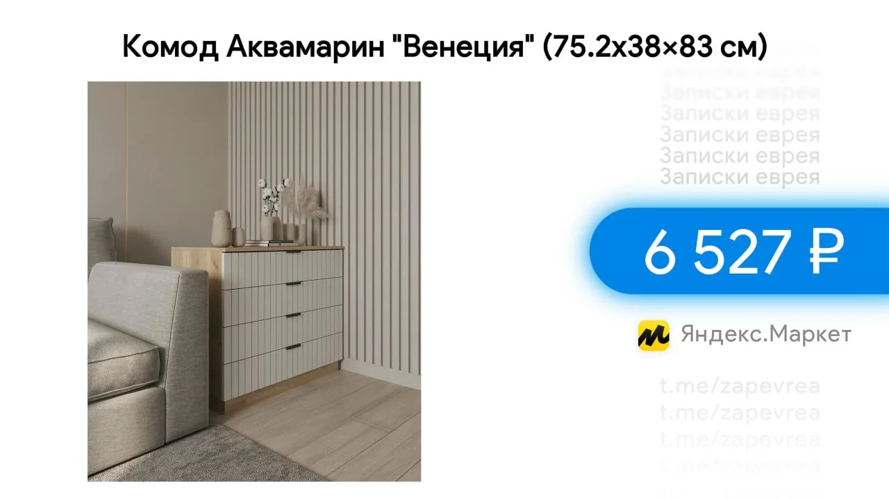 Комод Аквамарин "Венеция" (75.2x38x83 см)