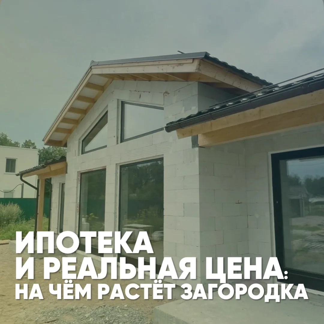 Ипотека и реальная цена: на чём растёт загородка в 2026-м

Сельская ипотека в Новосибирской области 