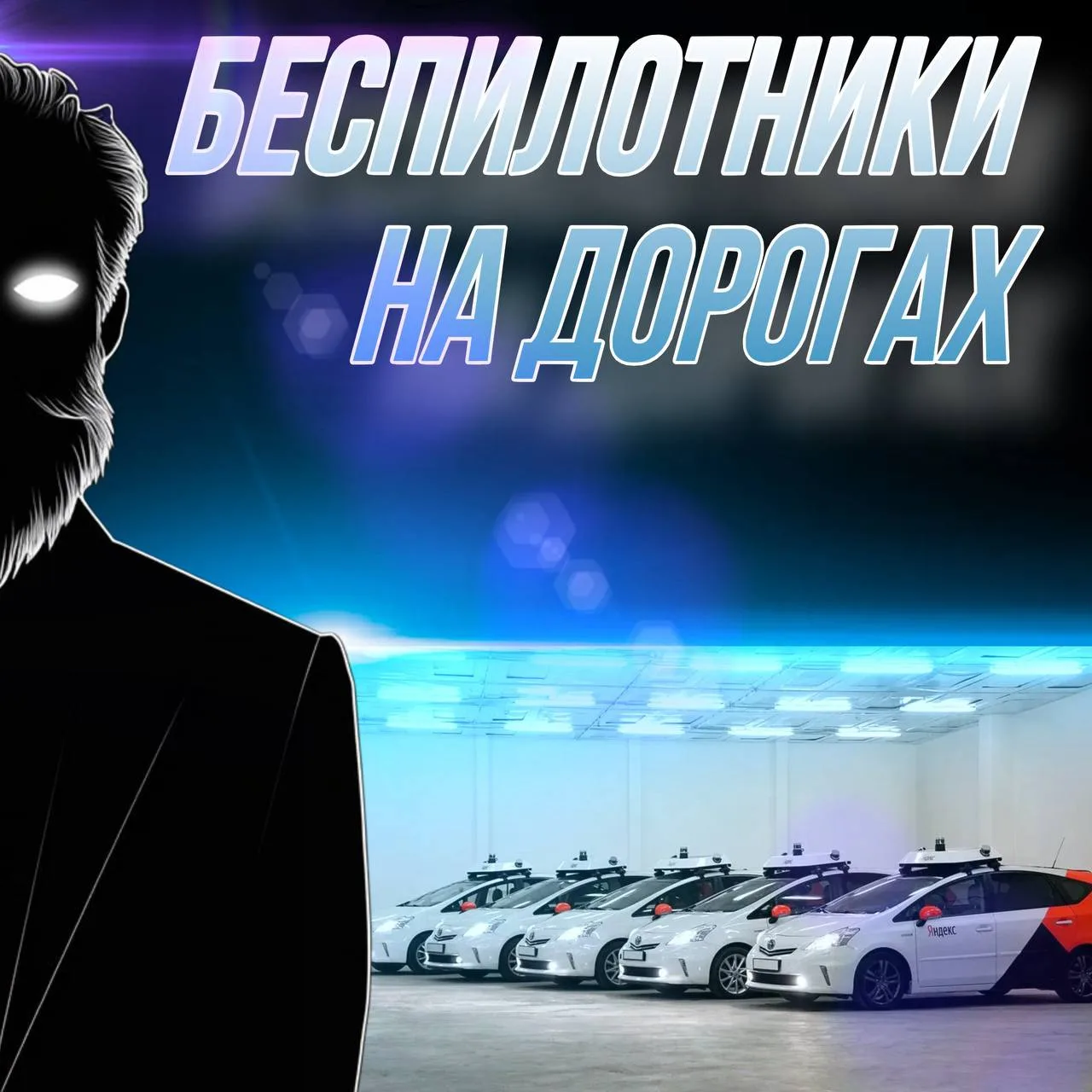 😱 Беспилотные такси планируют запустить в новых районах Москвы уже в 2026 году, следует из материал