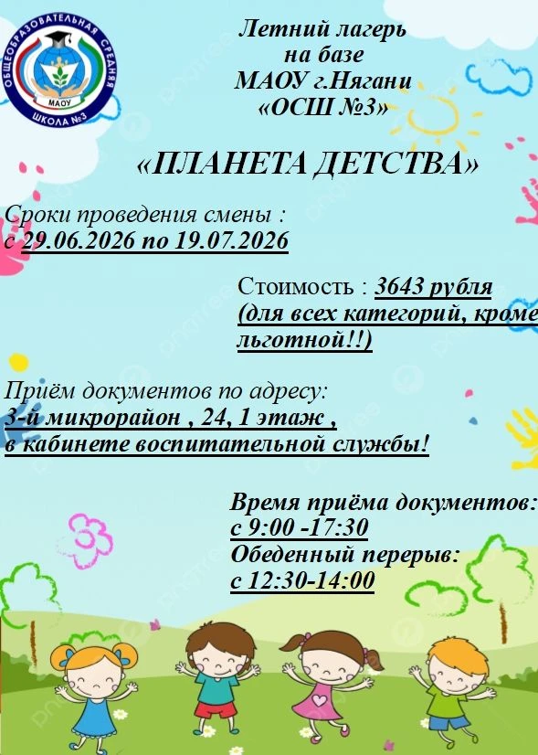 ☀️Уважаемые родители! Приглашаем ваших детей провести полезные летние каникулы в лагере...