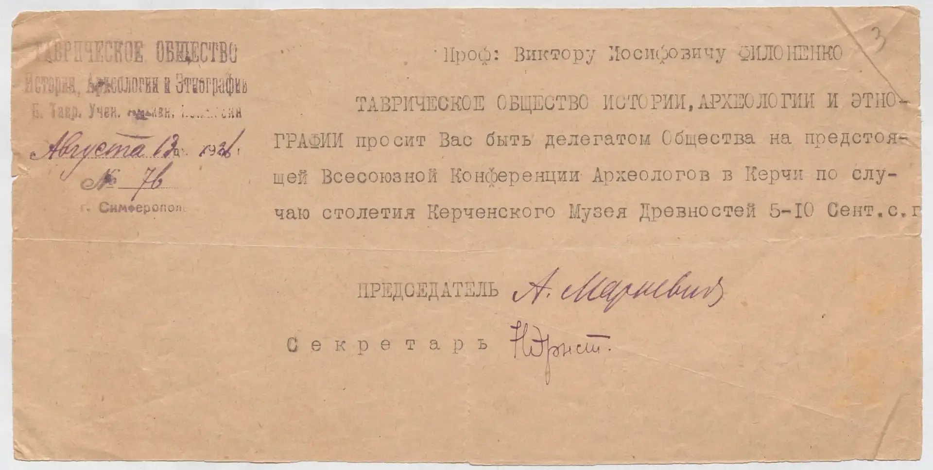 Госкомархив продолжает знакомить с уникальными документами