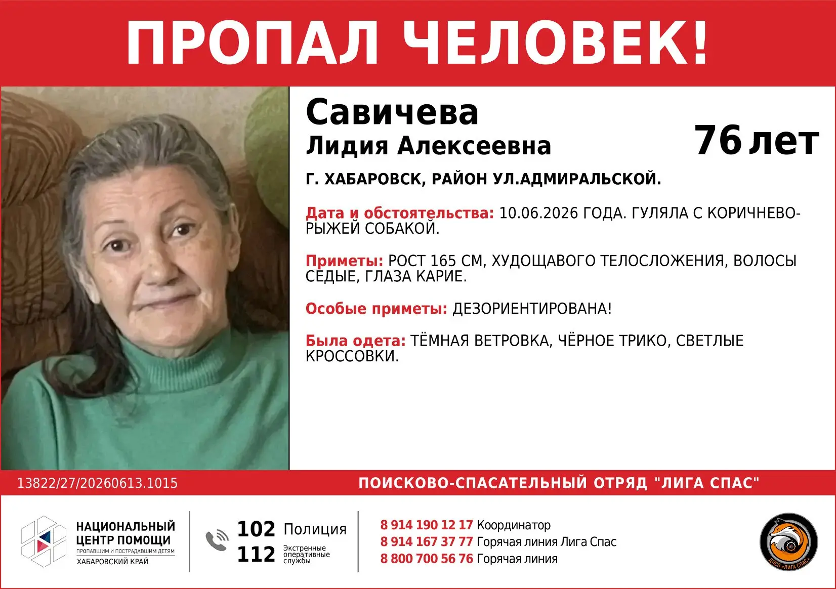 Пенсионерка пропала во время прогулки с собакой

В Хабаровске уже четыре дня разыскивается 76-летняя