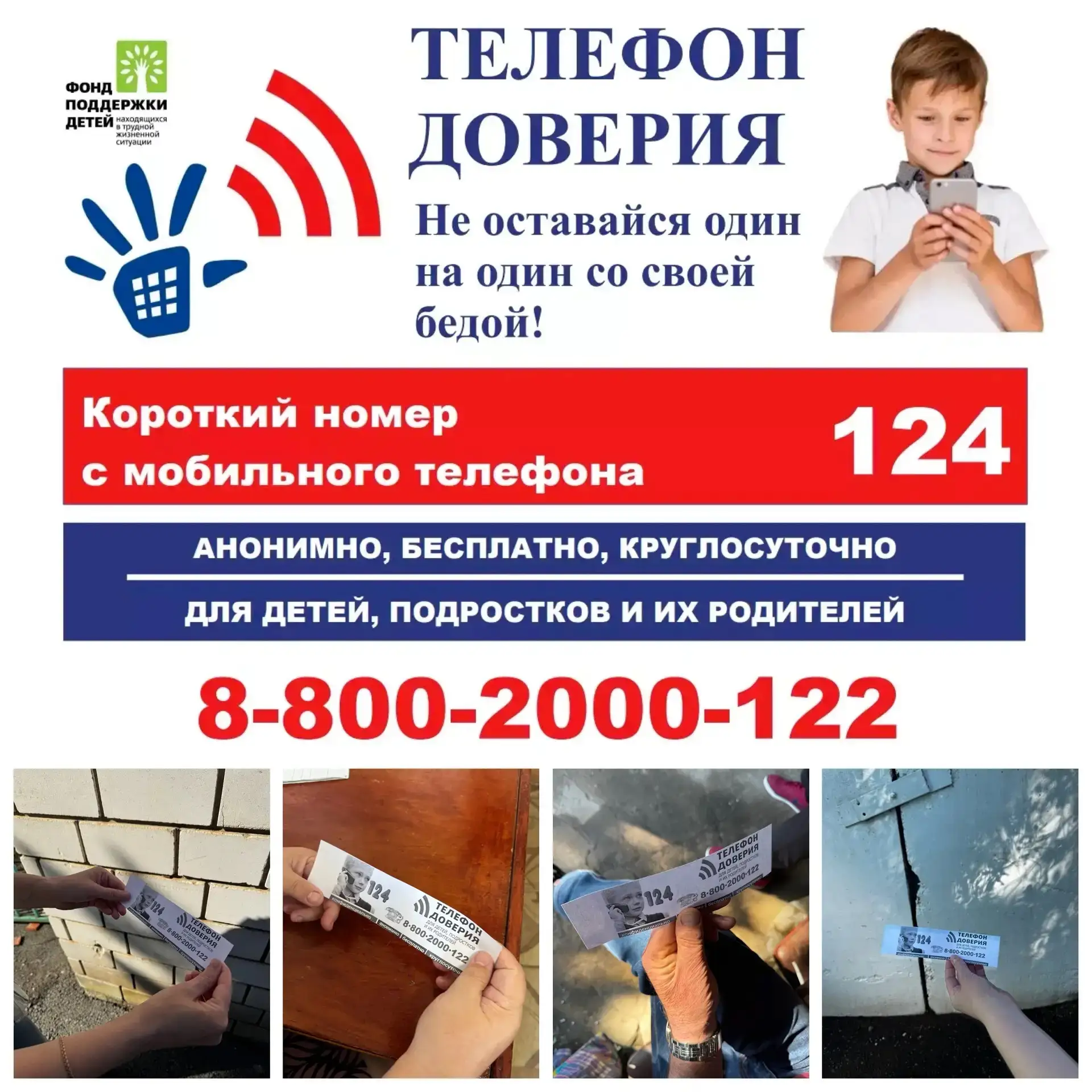 Информируем о психологической помощи. 
Забота о психологическом благополучии подростков начинается с