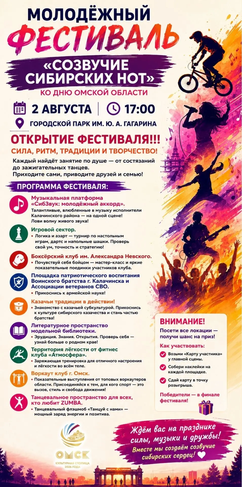 Напоминаем Калачинцам о приближающесмя фестивале. Ждем вас 2 августа в парке имени Ю.А. Гагарина.