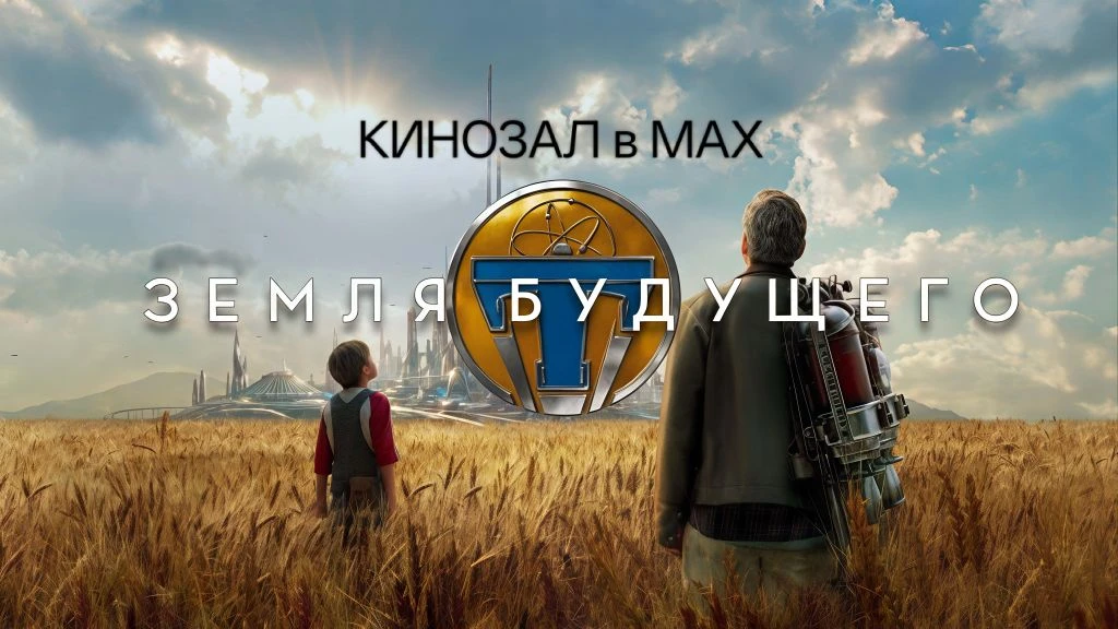 🎥 Земля будущего (2015) 🌠🚀  #фантастика #приключения #семейный  📊 KinozalRank: 6,2/10   ⏳ Длительнос