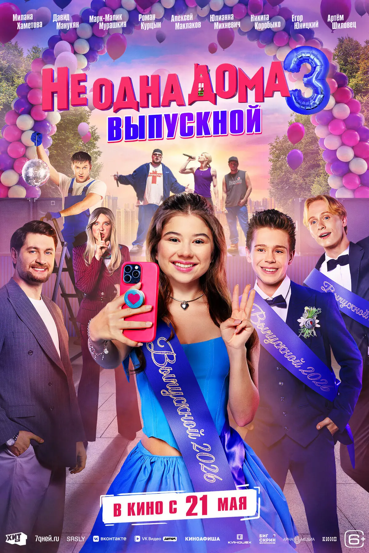 В кинотеатре"Октябрь" с 21.05.26г.