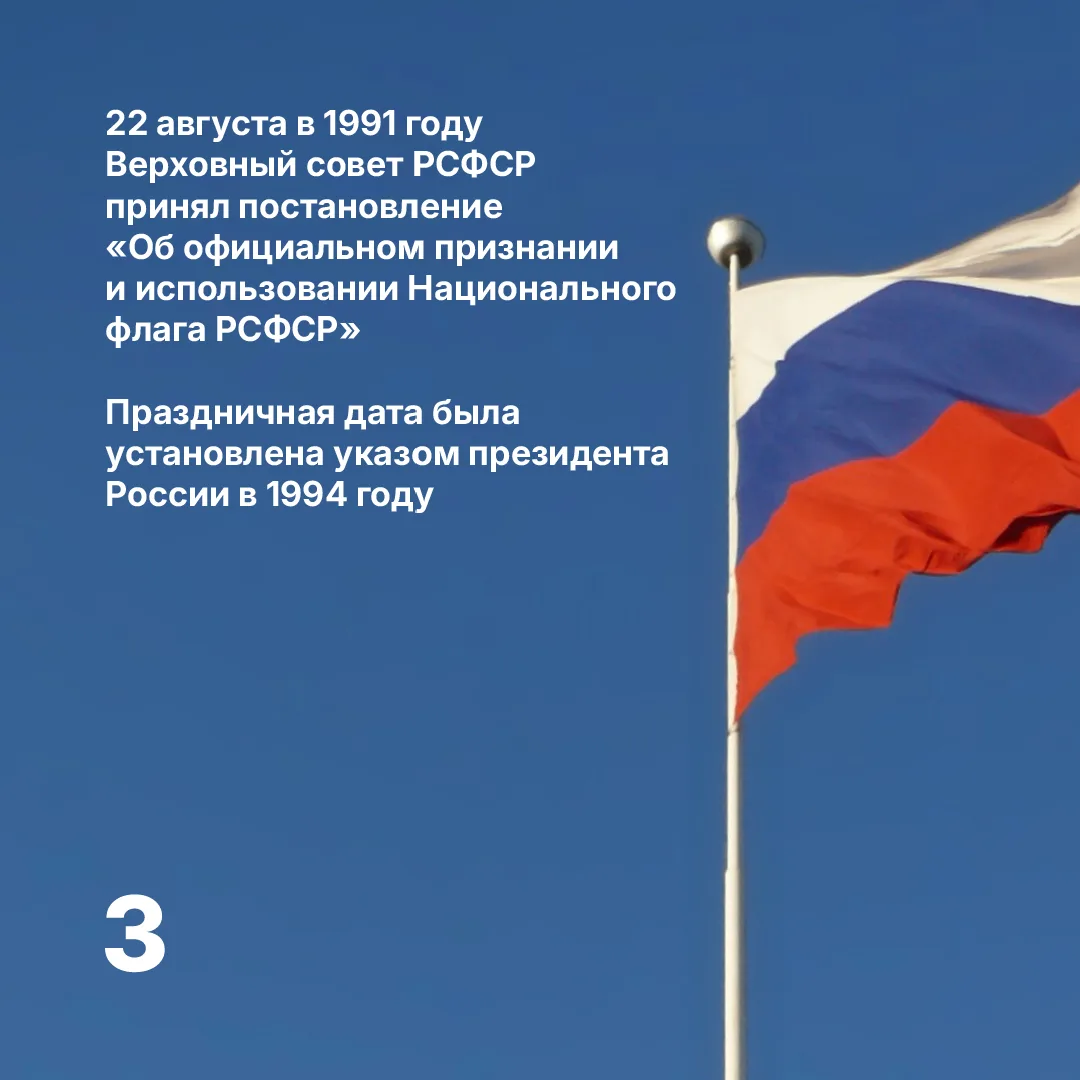 Сегодня мы отмечаем важный праздник – День Государственного флага России.
