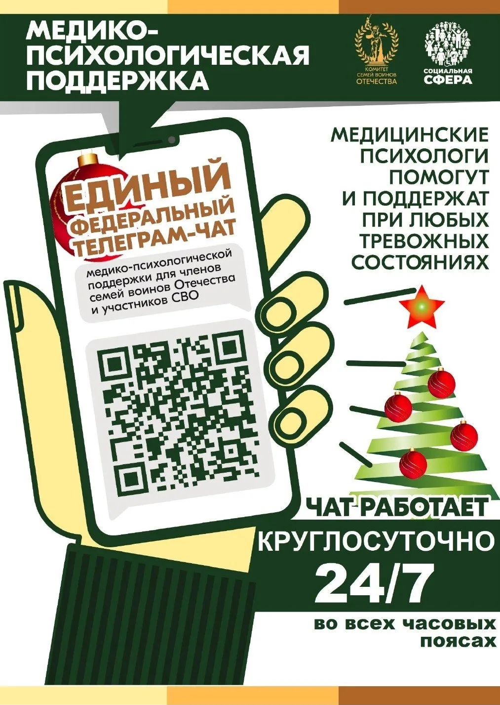 Участники СВО и члены их семей могут обратиться за медико-психологической помощью в еди...