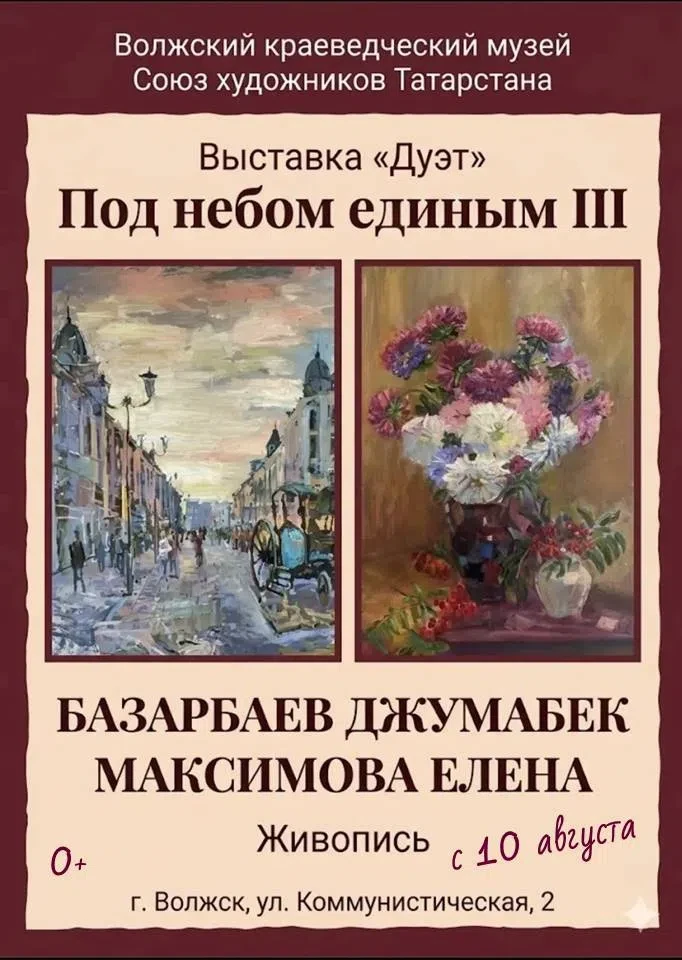 Приглашаем с 10 августа ценителей живописи посетить выставку в нашем музее. Вы увидите ...