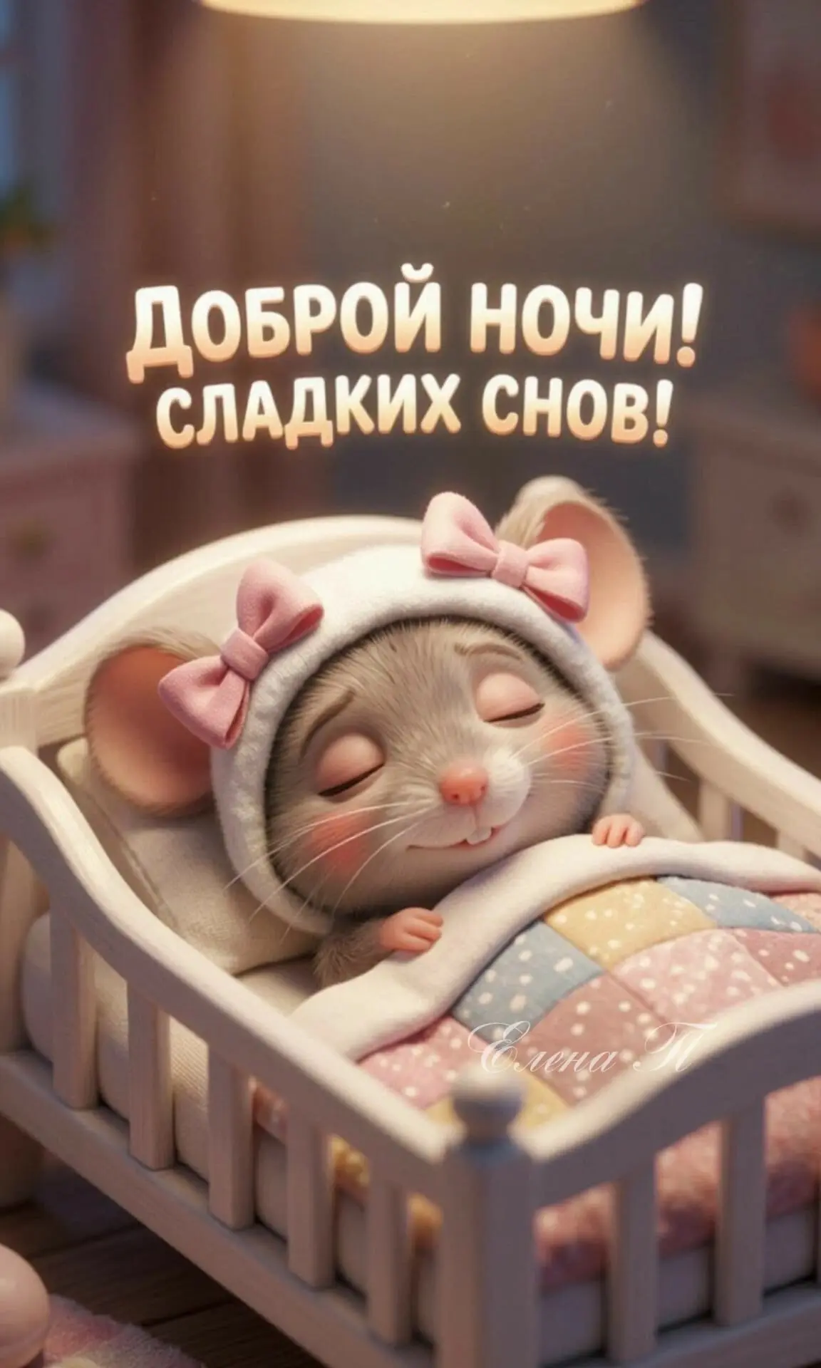 #спокойнойночи