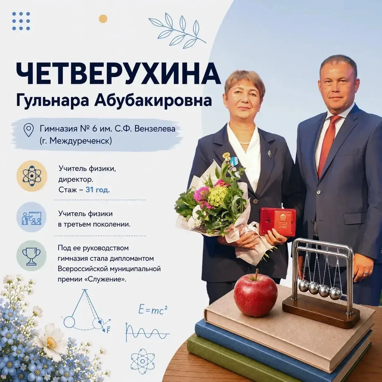 Высшая ступень в региональной системе почетных званий для педагогов Кузбасса — звание «...