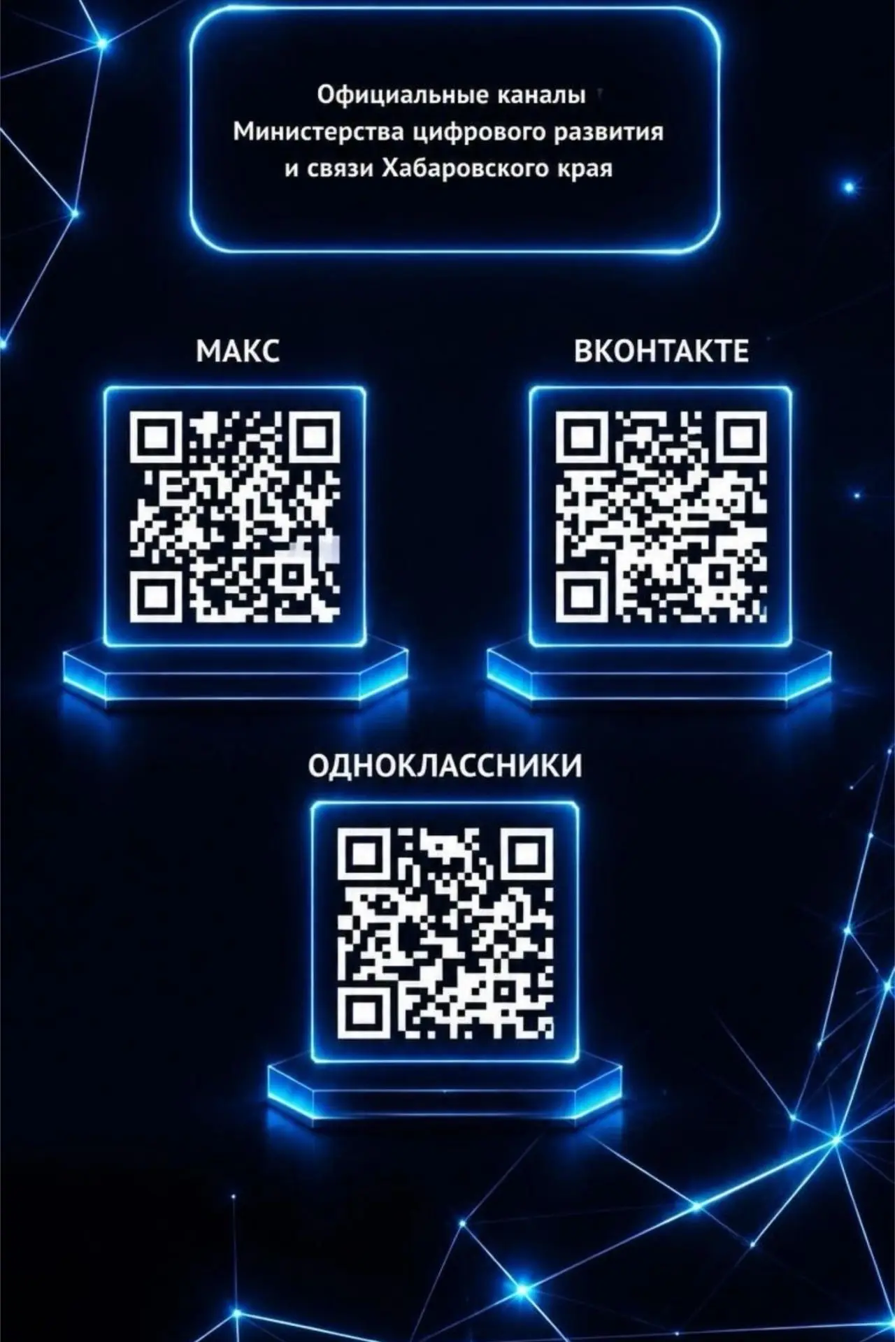 Хотите быть в курсе цифровых изменений в крае?