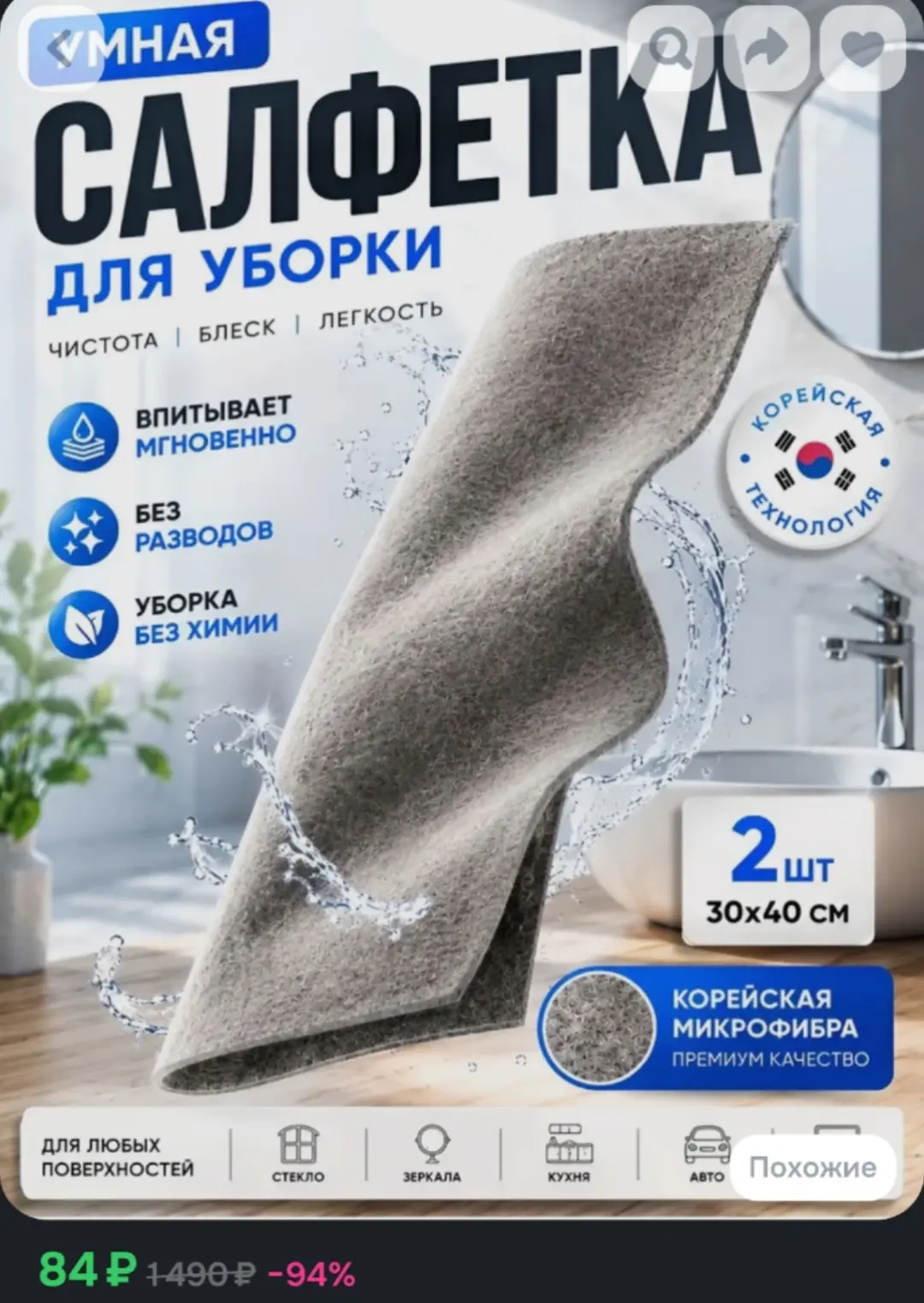 https://www.ozon.ru/product/umnye-salfetki-dlya-uborki-2sht-tryapki-dlya-uborki-30-40-s...