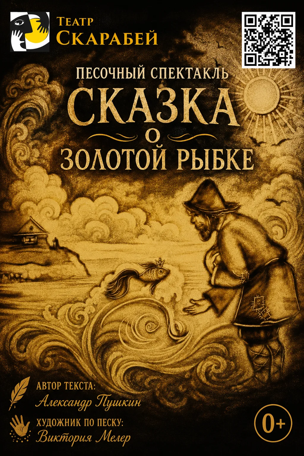 🐠 "Он рыбачил тридцать лет и три года