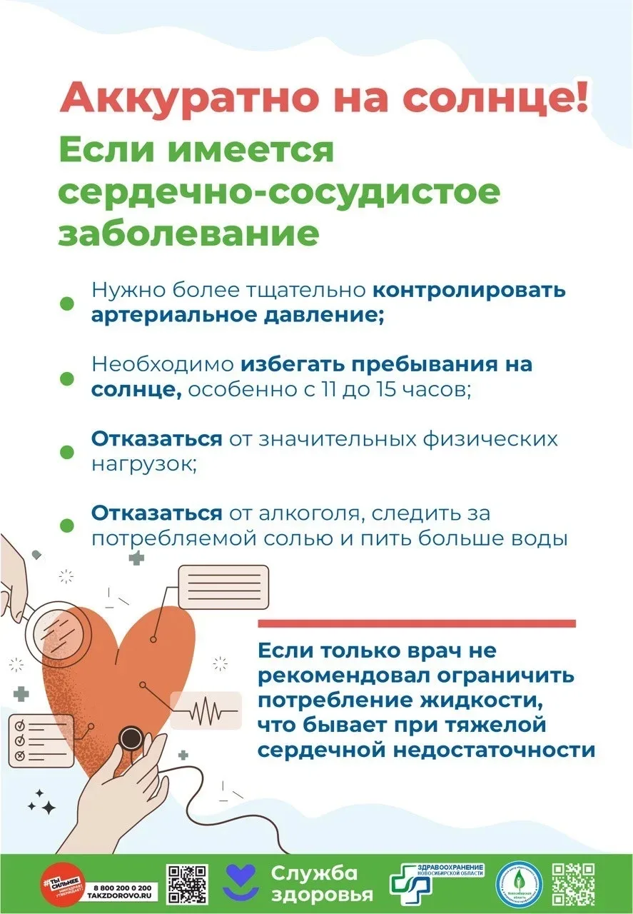 ❤️Неделя осведомленности о заболеваниях сердца✨