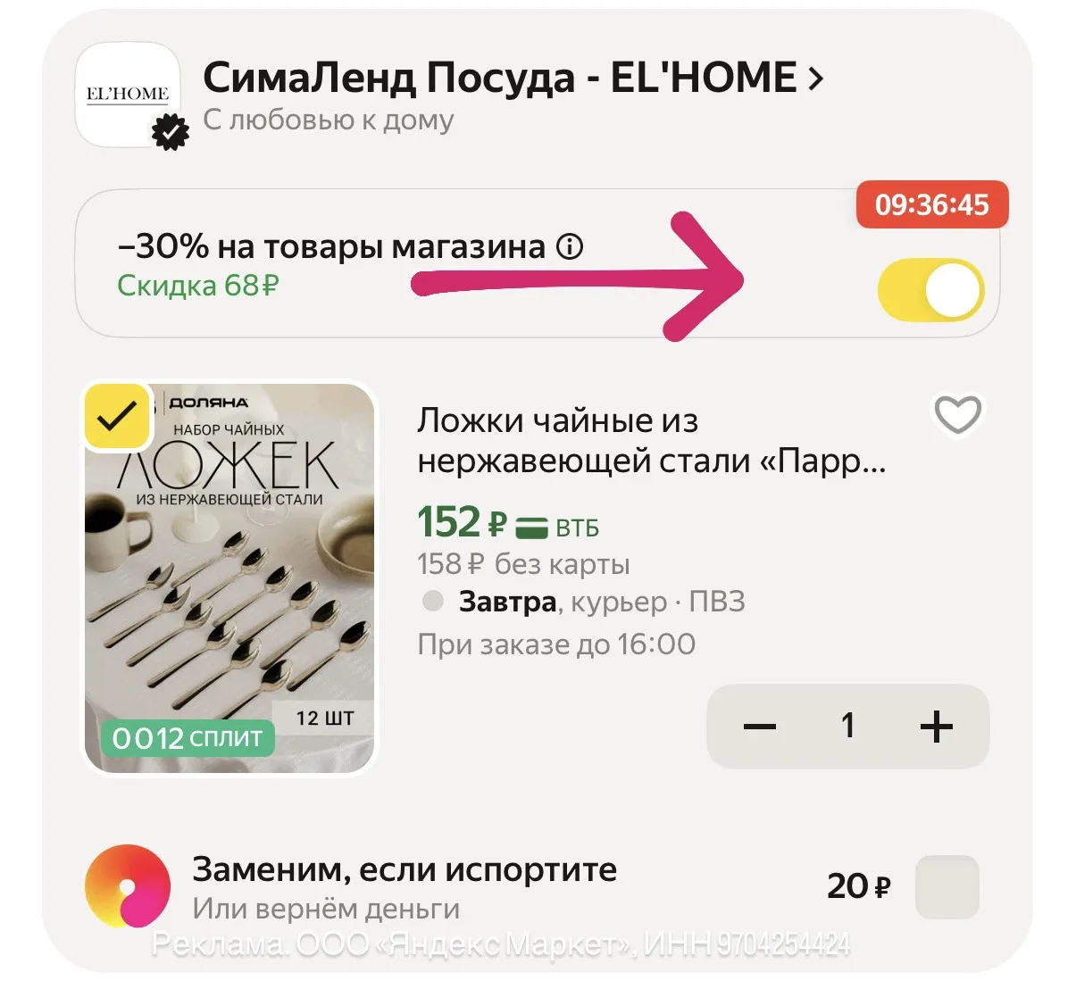https://market.yandex.ru/cc/BFWAJ4?erid=5jtCeReNx12oak2rUmFt5gt