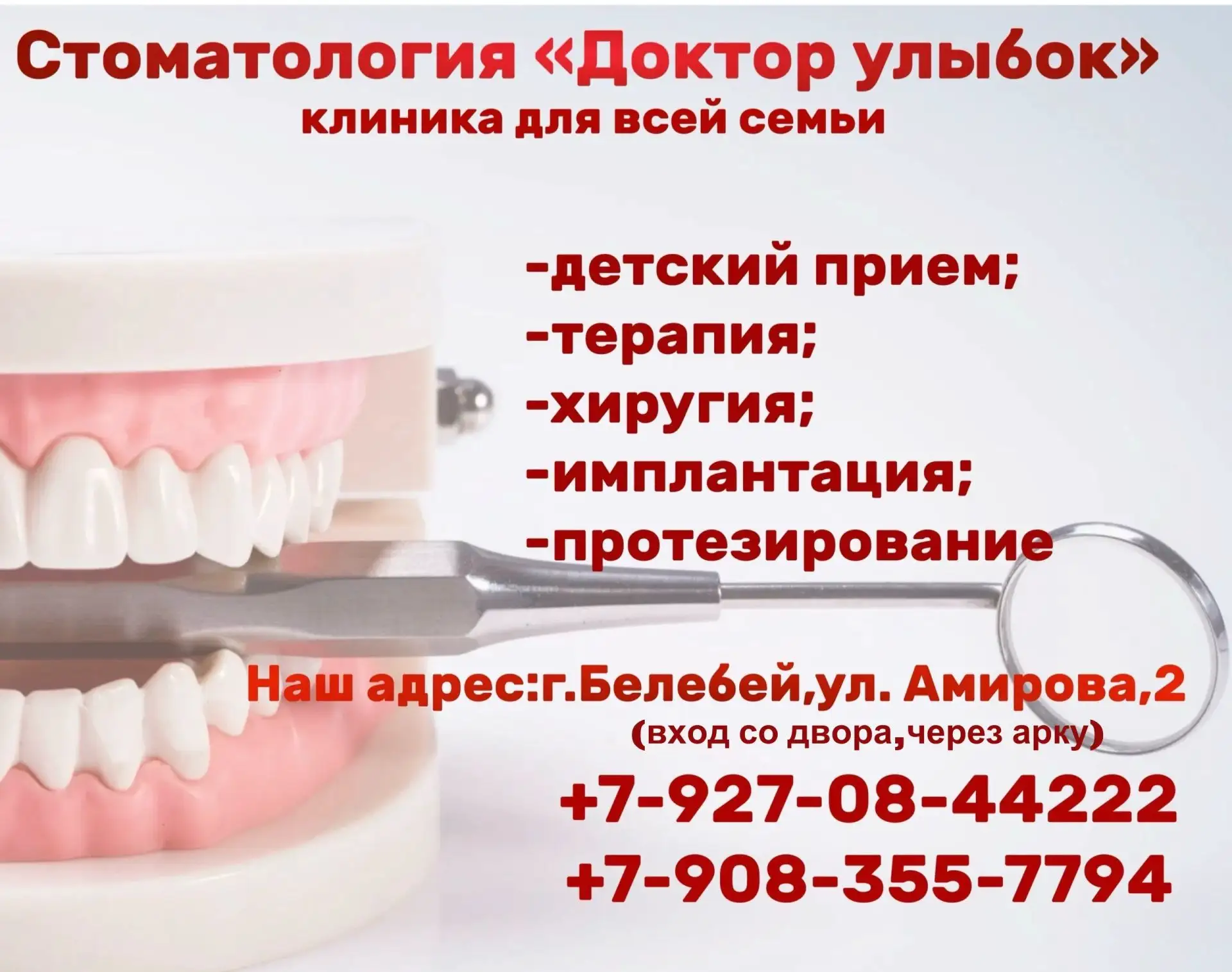 Стоматологическая клиника для всей семьи