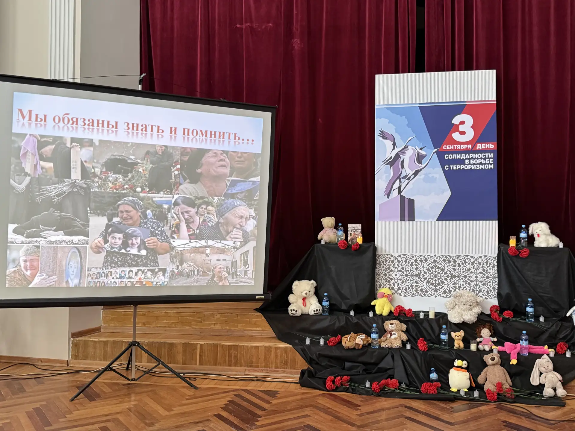 3 сентября — День солидарности в борьбе с терроризмом 🕯️🕊️
