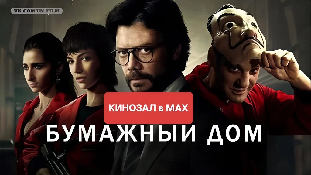 🎥 Бумажный дом (2017) 1 сезон🎬  #криминал #драма #триллер #боевик #сериал  📊 KinozalRank: 8,5/10   ⏳