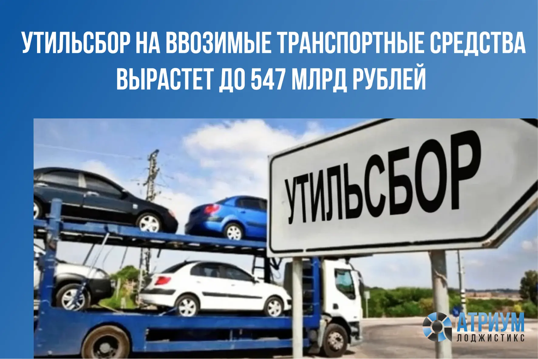 По оценкам Минфина, в 2026 году утильсбор на ввозимые транспортные средства составит 54...
