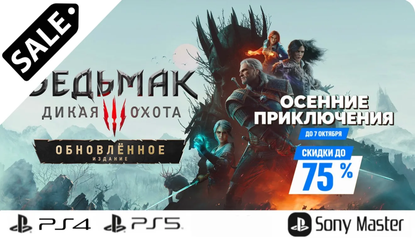 «Ведьмак 3: Дикая Охота
