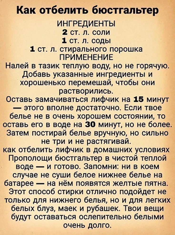 Как вернуть белизну бюстгальтеру и любимым вещам в домашних условиях ✨🧺