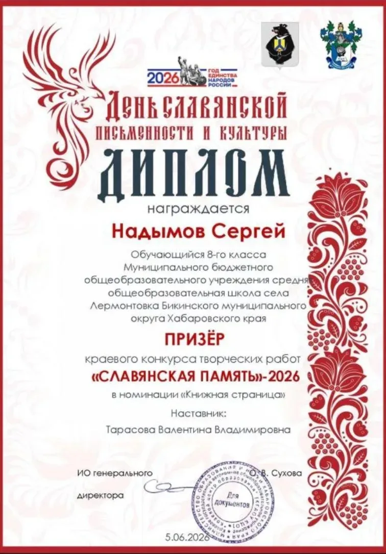 Поздравляем победителей и призёров краевого конкурса "Славянская память"-2026!