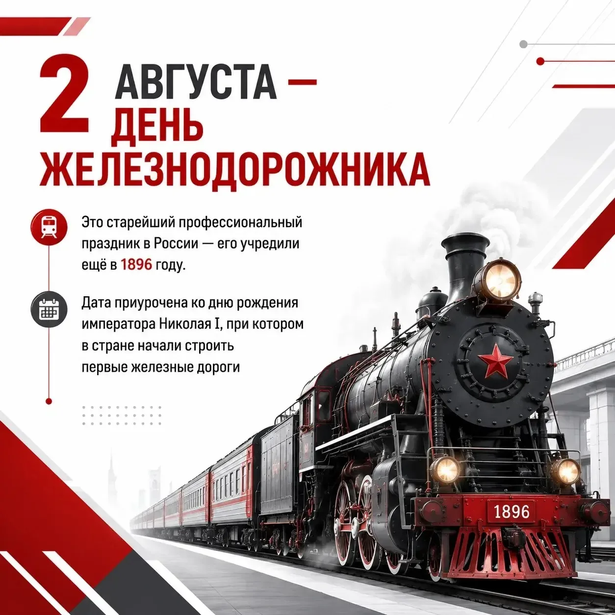 🎉 День железнодорожника: как Тюменская область связана с праздником? 🎉