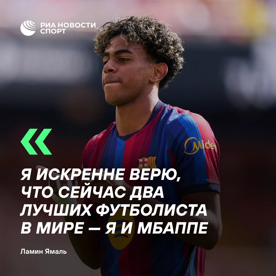 ⚽ Ламин Ямаль назвал себя главным фаворитом на «Золотой мяч»