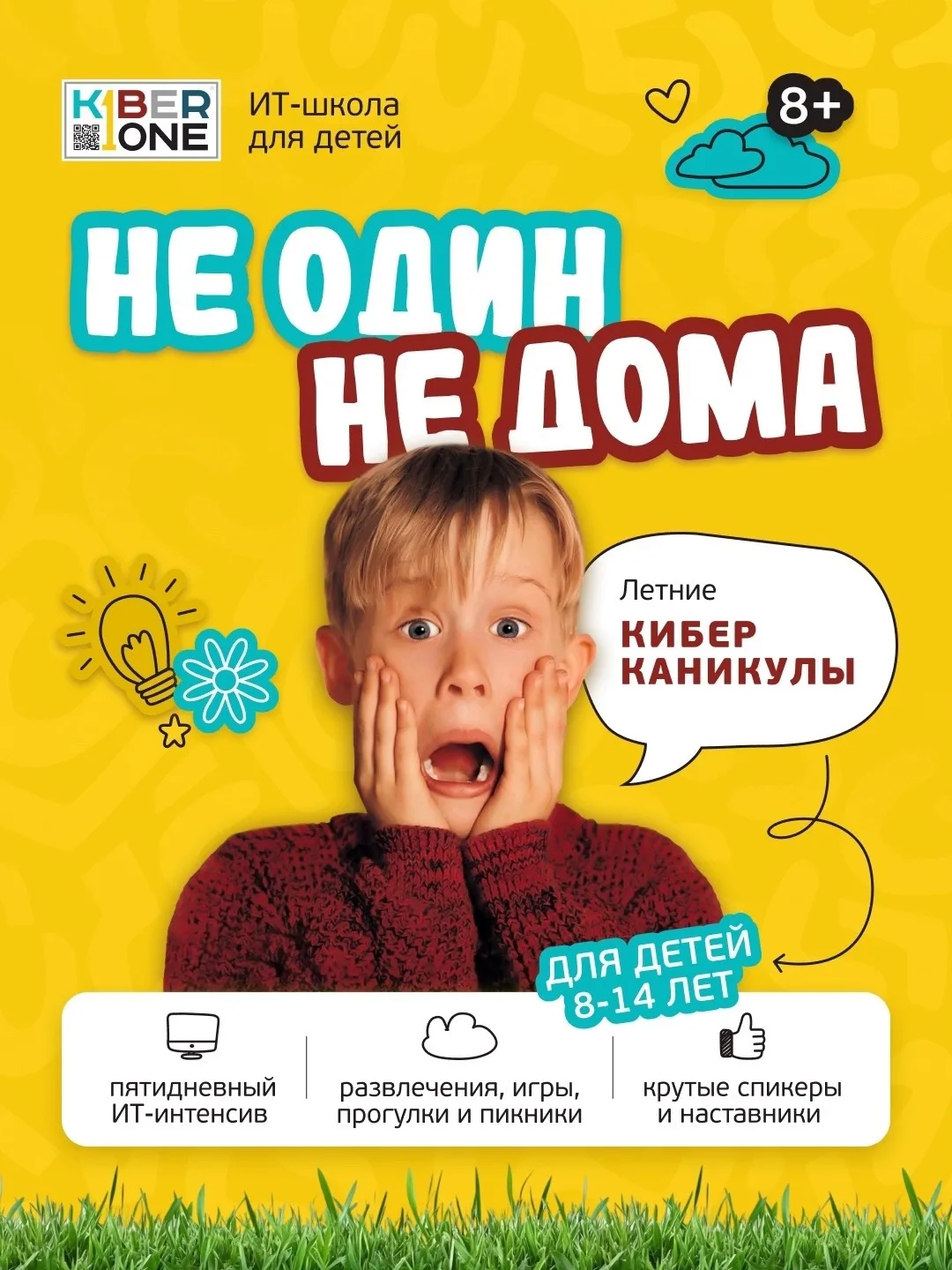 ☀️KIBERONE открывает запись на лето в Бутурлиновке.