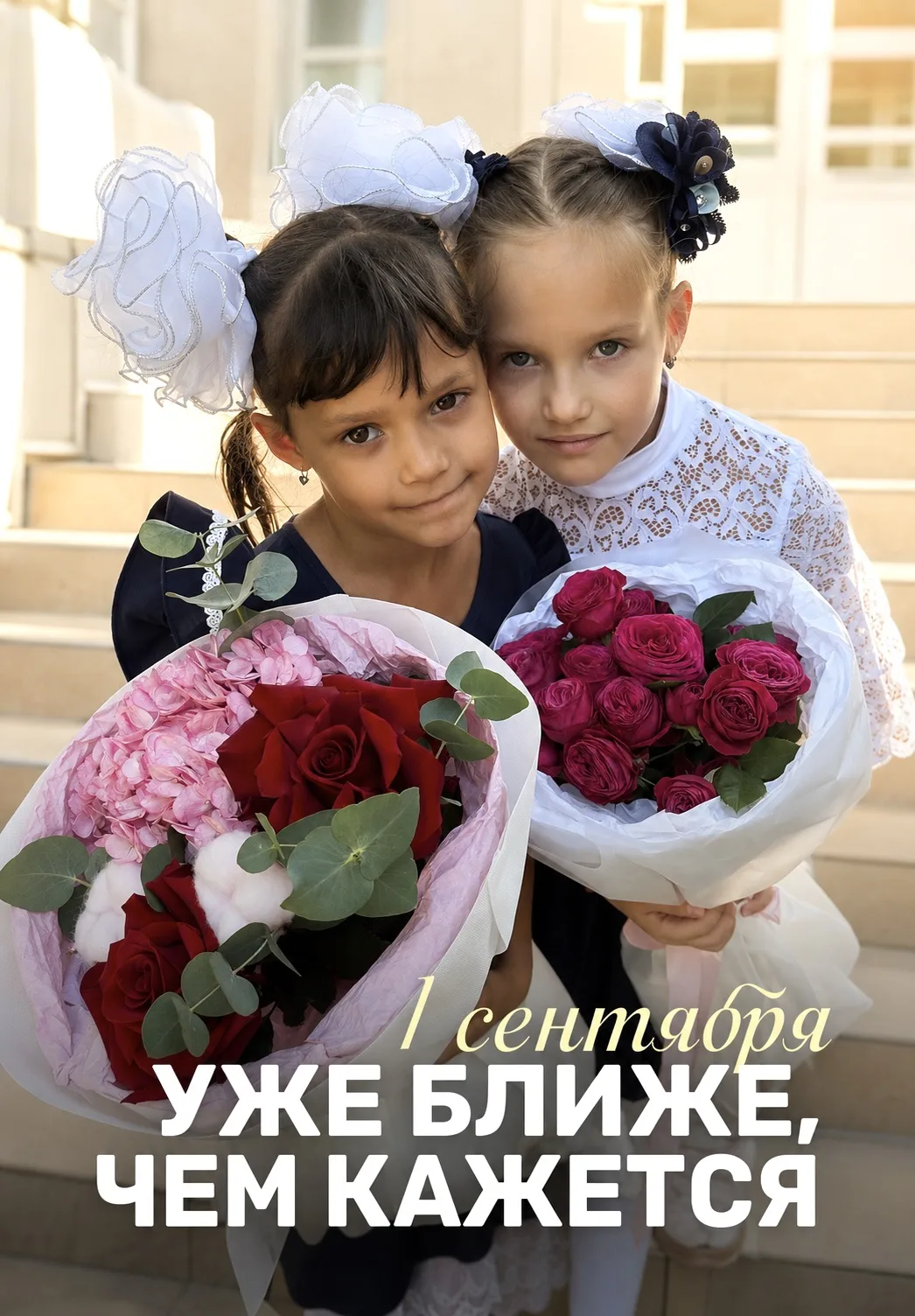 1 Сентября - уже вот вот, осталось 2 дня ❤️