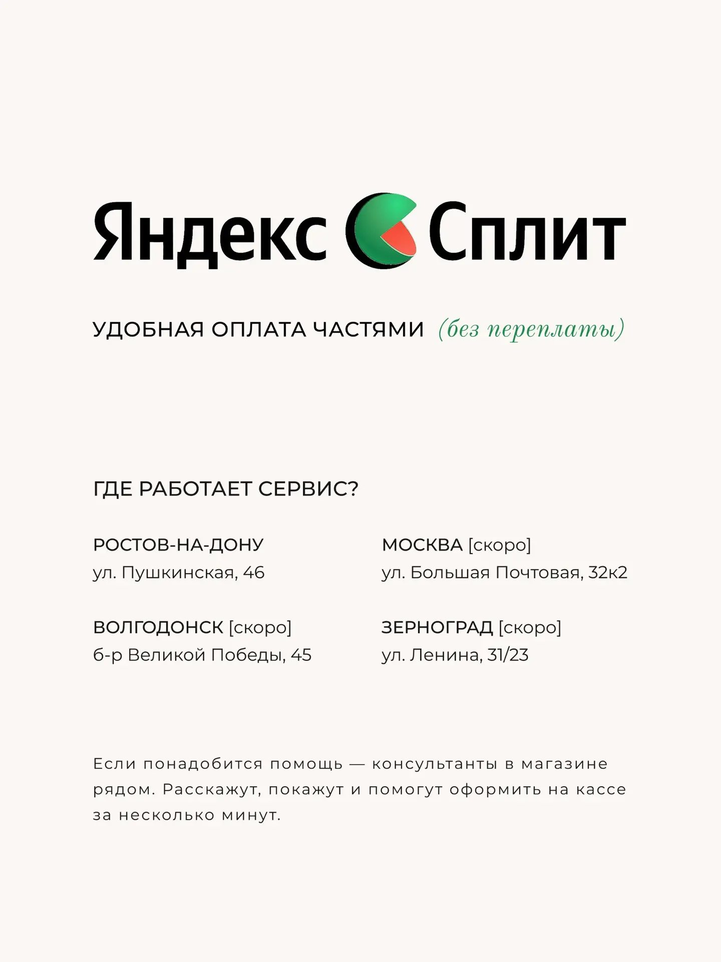 Покупка частями без переплаты — теперь доступна 📣