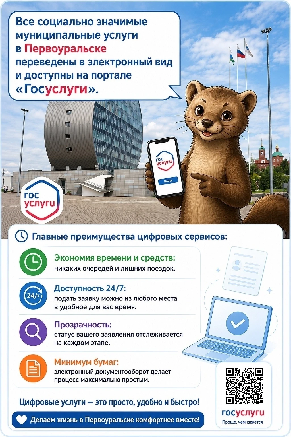 📱 МУНИЦИПАЛЬНЫЕ УСЛУГИ ОНЛАЙН: УДОБНО И БЫСТРО