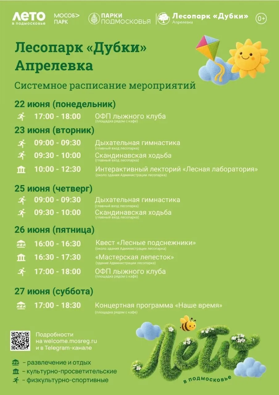 🌳🌸 Новое расписание на неделю в лесопарке "Дубки" Апрелевка 🌸🌳

Понедельник уже близко, а значит