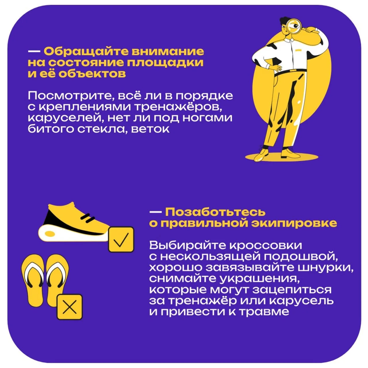 Активный отдых без травм ✅   В карточках делимся советами, как себя вести на спортивно-игровой площа