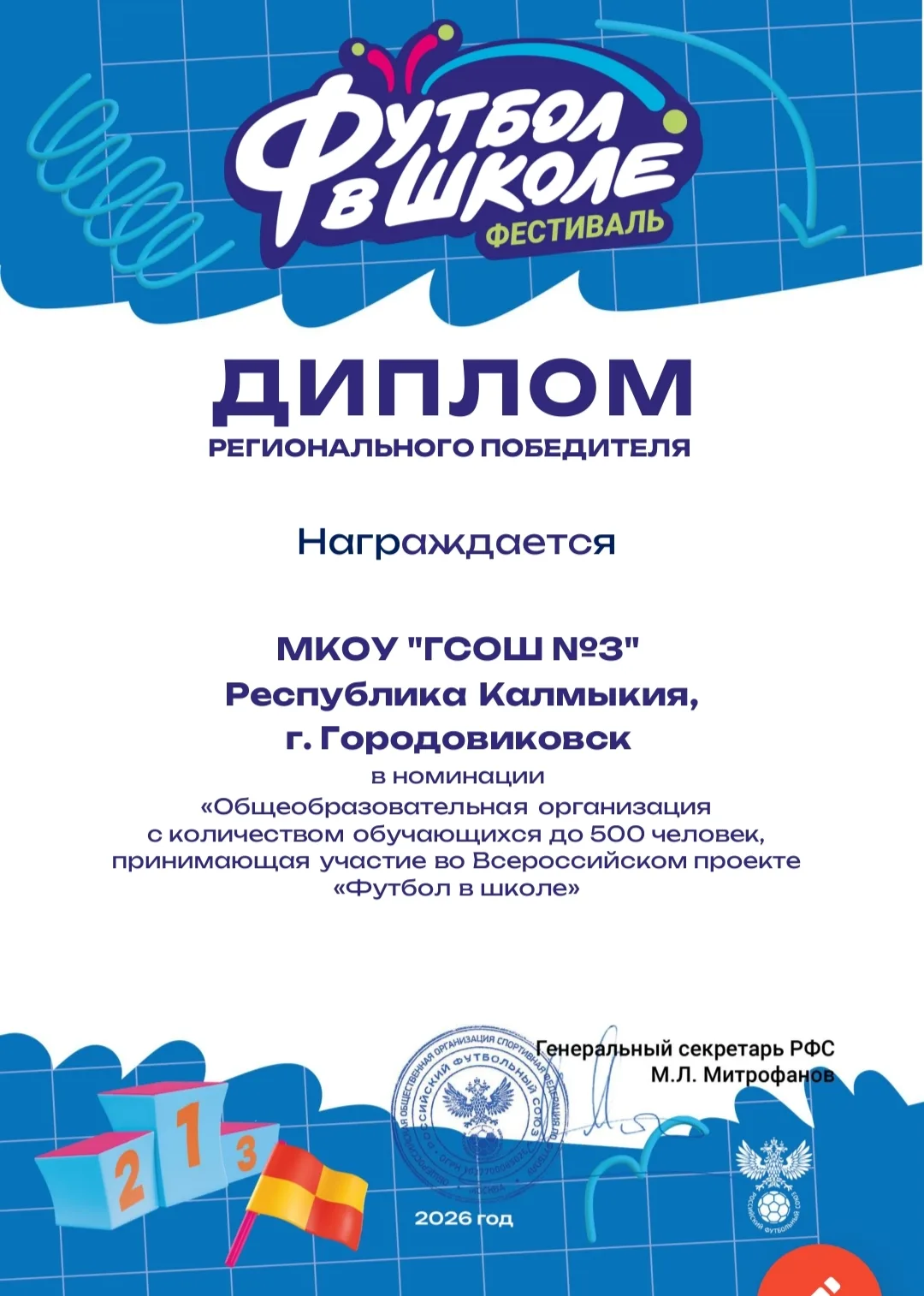 🔥 С ДИПЛОМОМ регионального победителя стартуем в новый учебный год! 🏆