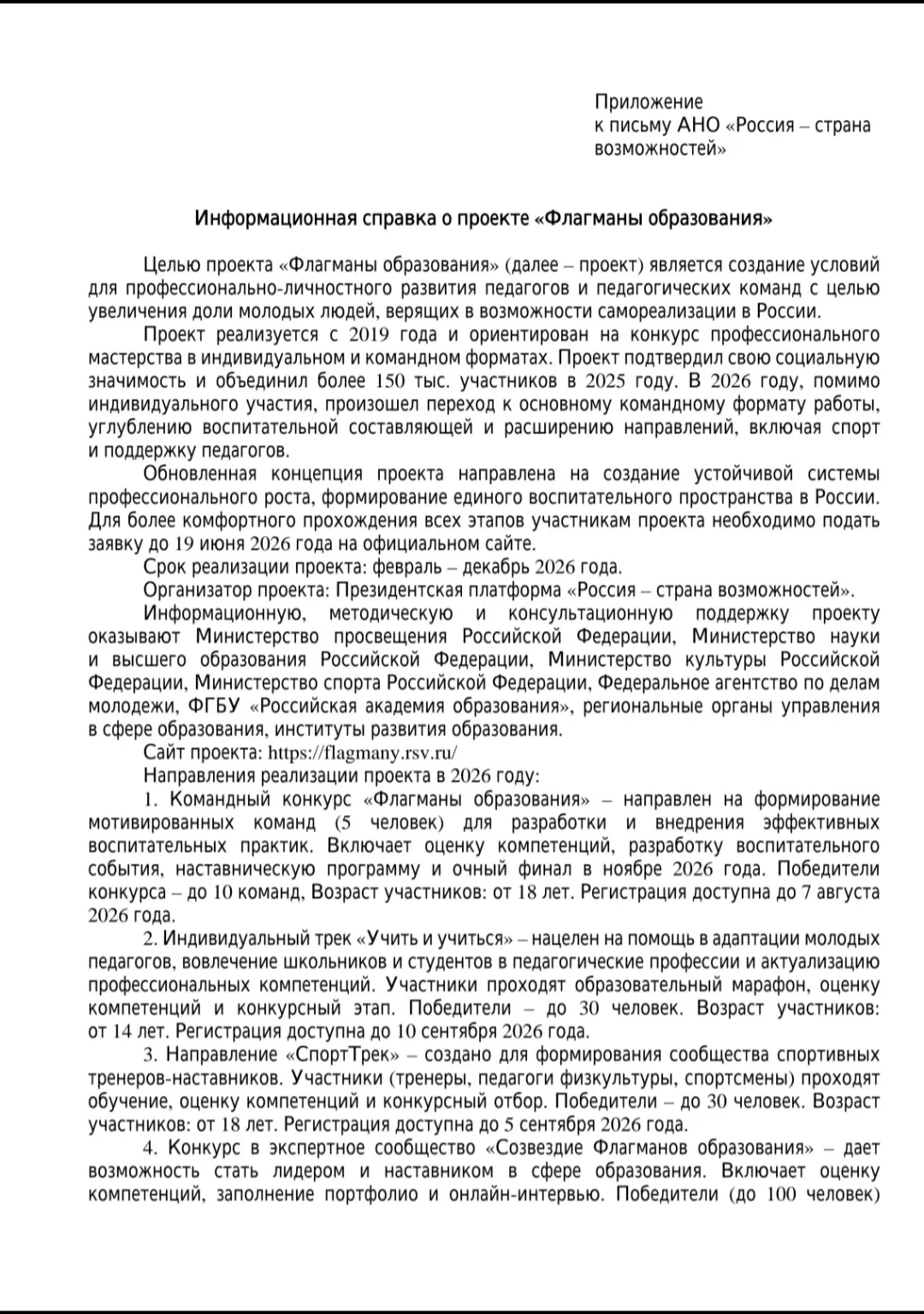 Информационная справка «Флагманы образования».docx • 42 Кб
[контакт скрыт]